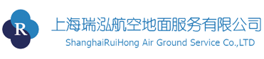 上海瑞泓航空地面服务有限公司